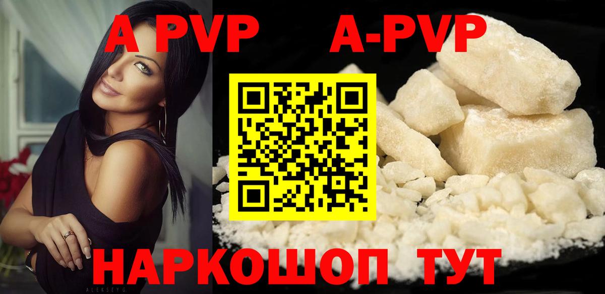 A-PVP Соль Ейск