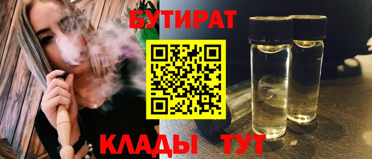 БУТИРАТ буратино Ейск