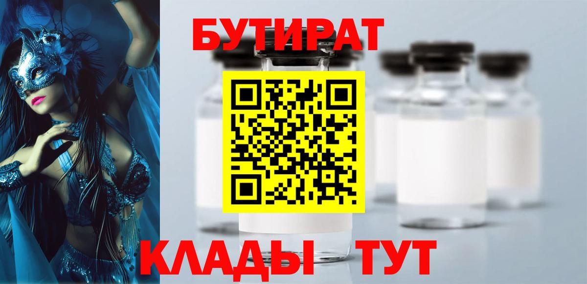 Ейск  Бутират  Вход с VPN  Бутират Butirat 