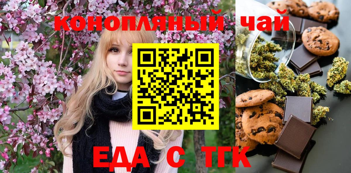 Ейск  Еда ТГК конопля  Вход с VPN 