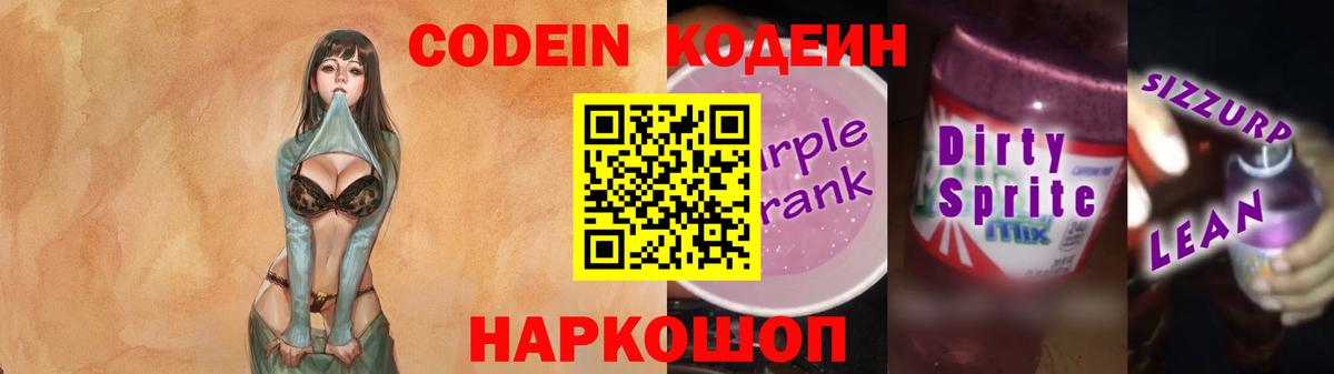 Ейск  Кодеин напиток Lean (лин)  наркота  Вход с VPN 