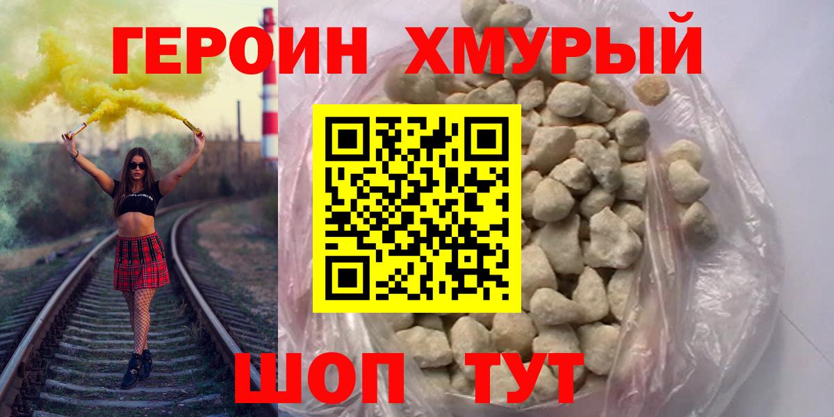 Ейск  ГЕРОИН  Вход с VPN  Героин VHQ 