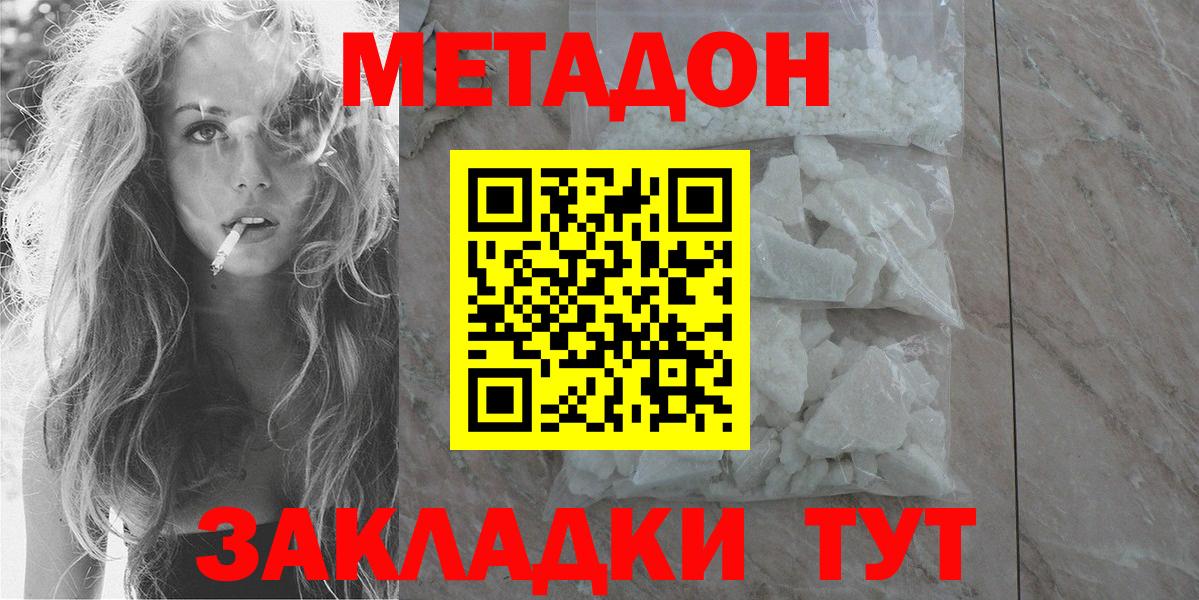 Метадон methadone  Метадон кристалл  blacksprut ТОР  Ейск  Вход с VPN 