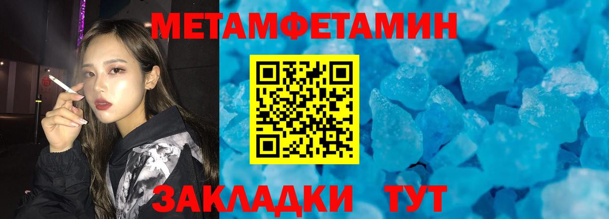Метамфетамин пудра  Вход с VPN  Метамфетамин пудра  Ейск 